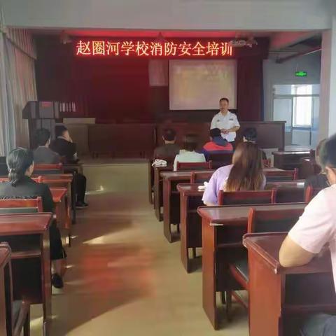 赵圈河学校消防安全演练