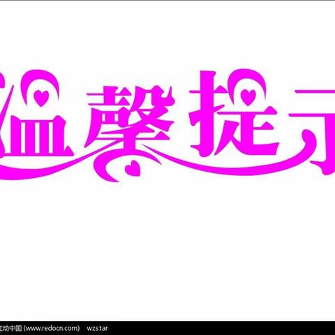 莲花寺小学 2021年国庆节假期致学生家长的一封信