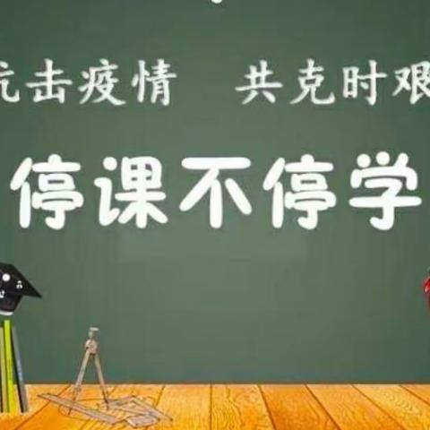 做好疫情防控，用心线上教学——富裕县繁荣乡中心学校线上教学工作视频会议