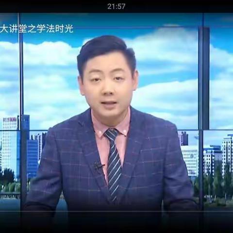 明仁小学北校区二年五班观看“复苗工程”《公益大讲堂之学法时光》第七期《拒绝校园暴力 预防校园欺凌》