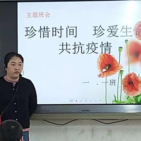 珍惜时间   珍爱生命   共抗疫情