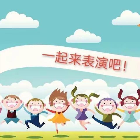 课本趣无限，表演乐翻天——春晖路小学四一班线上学生课本剧展示