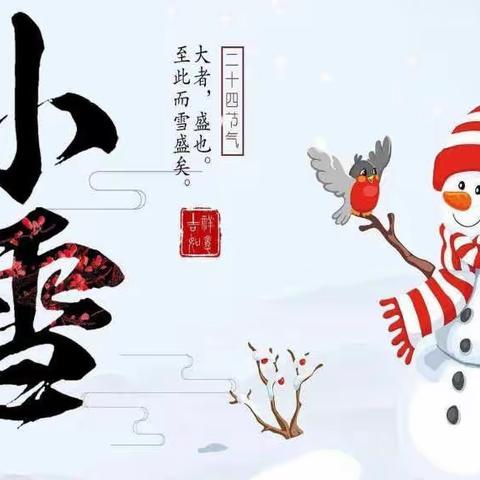 小雪到，冬始俏——果二班小雪节气活动