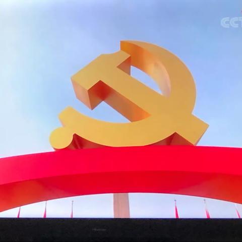 秩序处组织收看建党100周年庆祝大会电视直播