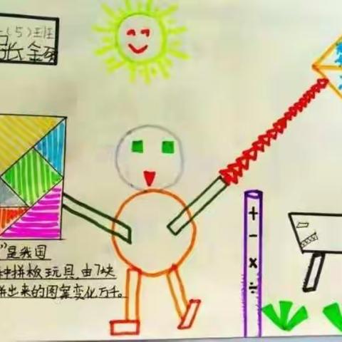 美丽的数学——济阳区第二实验小学