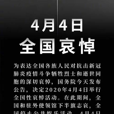 朱家镇中学：开展向抗击新冠肺炎疫情斗争牺牲烈士和逝世同胞的哀悼活动