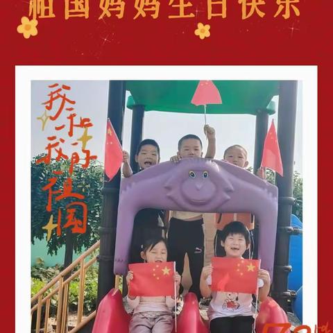 刘家店幼儿园喜迎国庆活动总结
