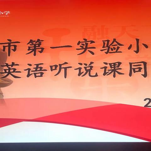 同课异构，思维火花碰撞