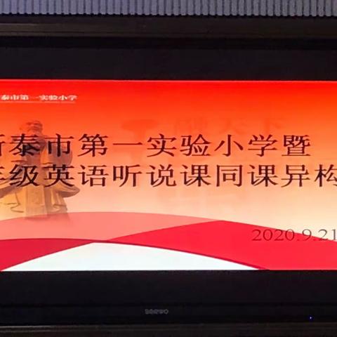 同课异构亮风采 英语教师共成长