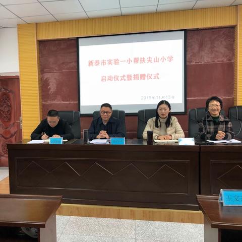 山东省新泰市第一实验小学帮扶重庆市巫溪县尖山镇中心小学