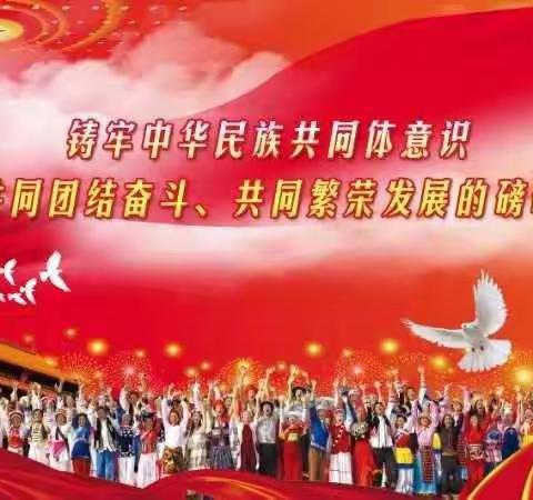 实验小学党支部学习贯彻中央民族工作会议精神暨铸牢中华民族共同体意识教育主题党日纪实