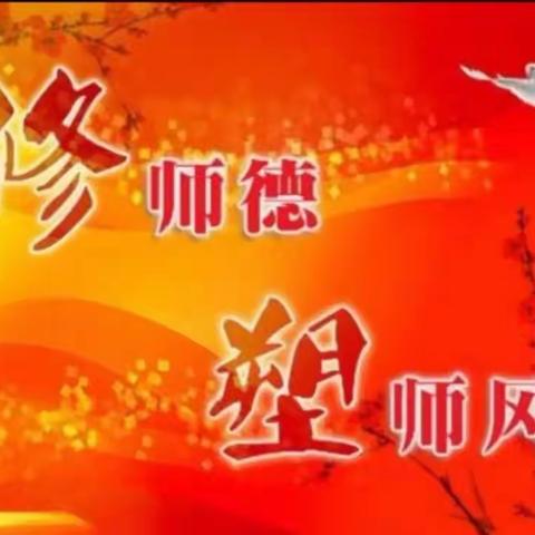 严守纪律规矩，坚守初心，廉洁从教——回民区实验小学召开党风廉政建设和师德师风建设工作会议