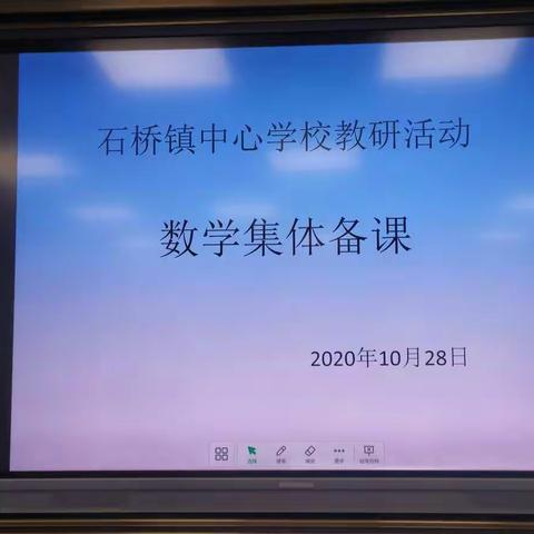 钟表王国的秘密——石桥镇中心学校活力课堂展示活动《认识钟表》