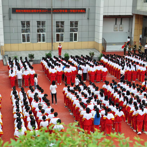 南明区绿苑中学 “悟奥林匹克精神，做阳光运动少年” 开学典礼