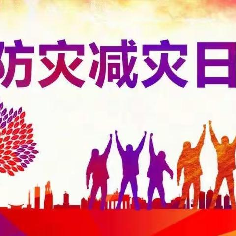 “防震减灾 珍爱生命”谷里镇西高平民族小学组织开展防震减灾应急疏散演练活动