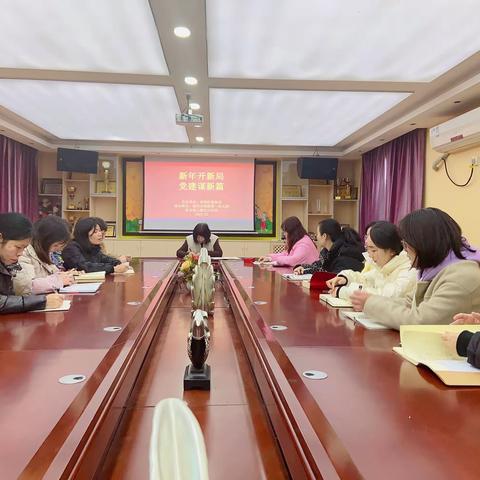 南昌市铁路第一幼儿园党支部开展“新年开新局，党建谋新篇”2月份主题党日活动