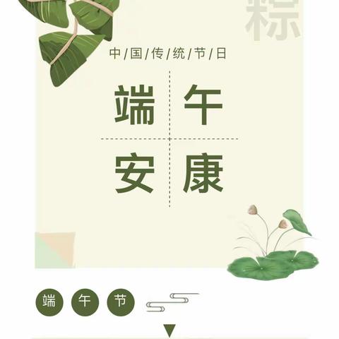 滨海幼儿园2023年端午节放假通知