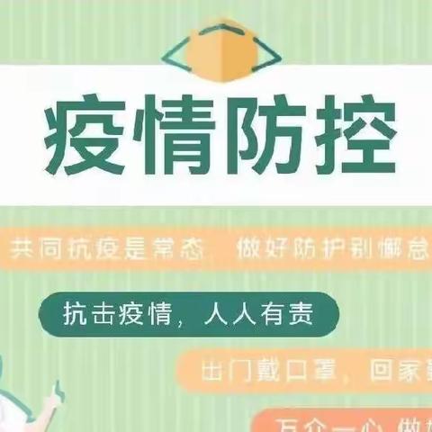 疫情演练，共筑防线——蔡家小学疫情防控演练