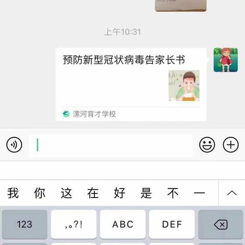 防控疫情    打赢健康保卫战——漯河市第二初级中学积极做好新型冠状病毒肺炎疫情防控工作