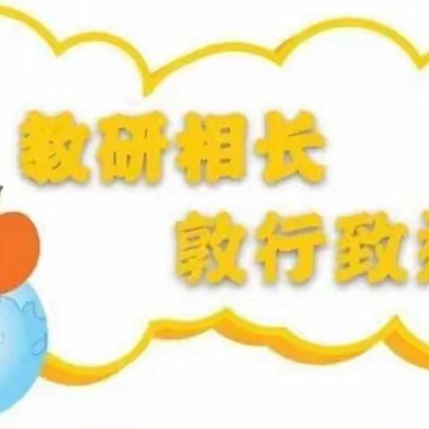 在研学中不断前行——丰润镇西魏庄子小学基地联谊活动总结