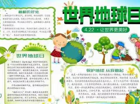 童心幼儿园“保护地球，珍爱生命”世界地球日活动倡议书