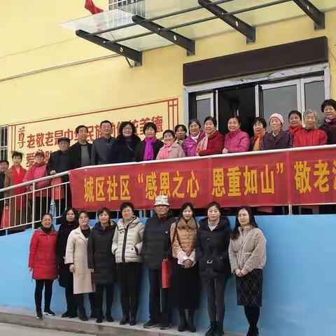 城区社区“感恩之心  恩重如山”敬老活动
