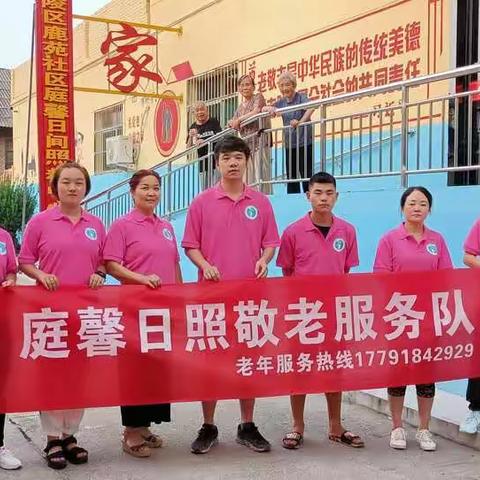 【关爱老人，爱在社区】––鹿苑社区、庭馨日间照料中心上门服务敬老活动