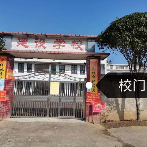 建设小学：寒假致家长的一封信