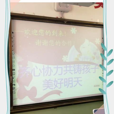 家校携手，共铸孩子美好明天！记前川小学家长会