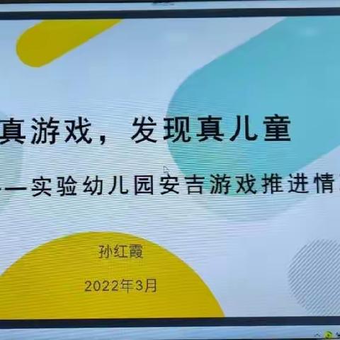 发现“真”游戏，教师研先行       玛纳斯镇中心幼儿园与石河子市实验幼儿园交流之系列活动（十九）