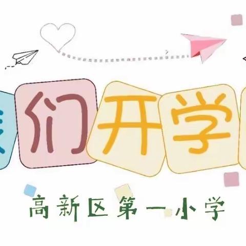第一小学开学寄语 · “犇”向新学期，不负春光，踏浪前行！