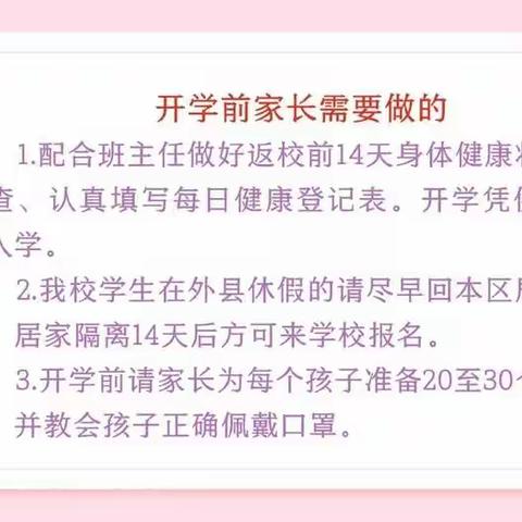 武溪小学:科学防控、迎接开学，我是认真的！