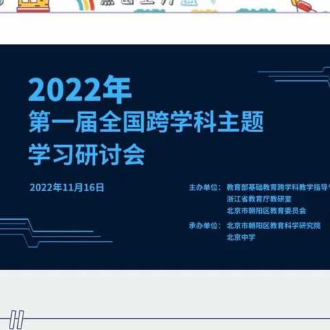 探跨学科融合之道 促学生综合素养提升 ——2022年博斯坦镇“晁瑜小学语文工作坊”学习简报