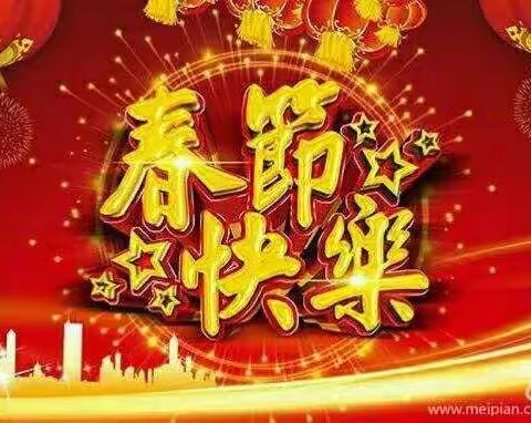 东昌府区奥森小学2020年寒假放假通知及注意事项