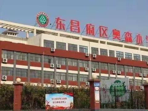 立规矩养习惯——奥森小学举行第四届队列队形比赛