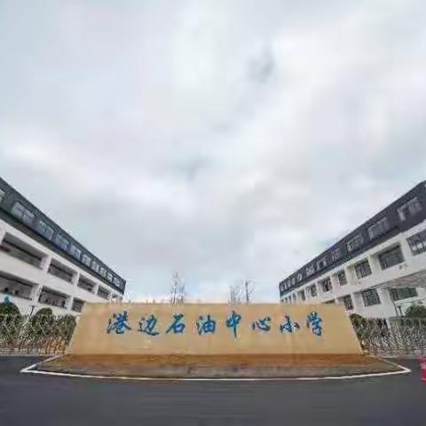 活力跑操助成长———港边乡中心小学