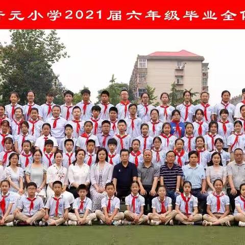 再见了，开元小学