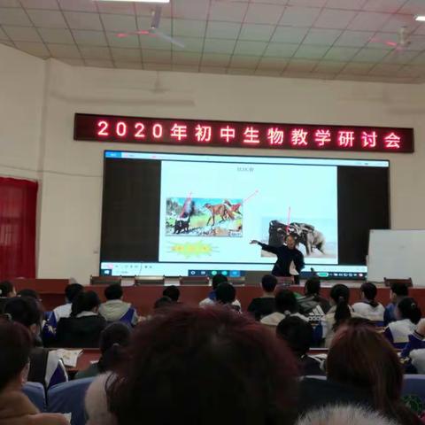 以教研，促提升--2020年初中生物教学研讨会