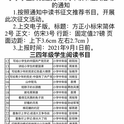 红星小学四年级暑期作业