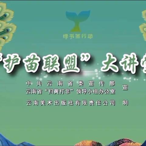 【扫黄打非·护苗】以法之名，守护“少年的你”
