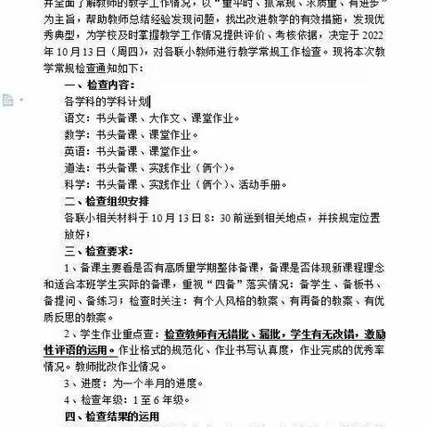 夯实业务检查，筑牢教学根基——大庄小学备课作业检查纪实