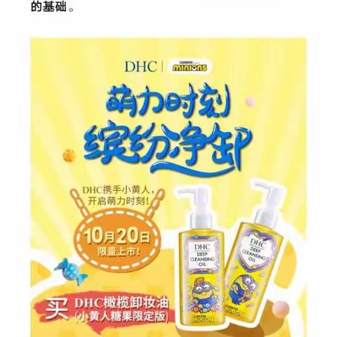 双11突围：DHC×小黄人，点燃营销自传播