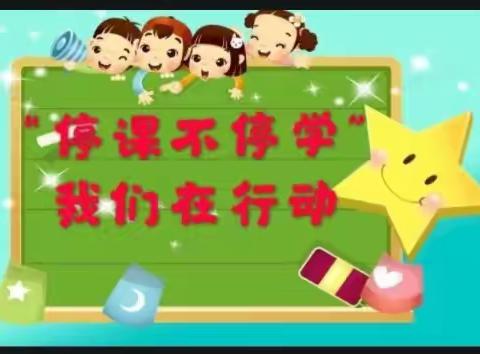 停课不停学，我们在行动---丰县顺河镇中心幼儿园线上学习活动