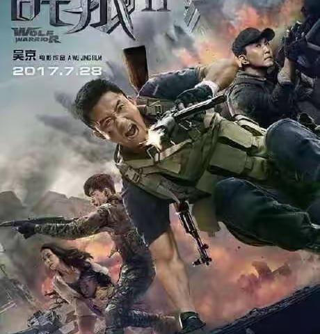 观《战狼2》有感——民强，国则盛；国强，民则安！