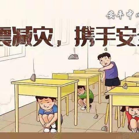 安平中心小学防震应急疏散演练