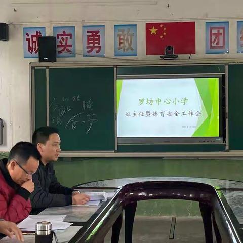 德育逐早春 安全未雨谋——罗坊中心小学召开2020 ——2021学年第二学期德育安全工作会议