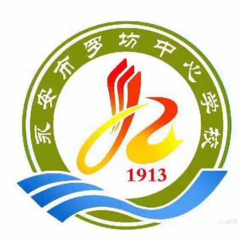 罗坊中心小学召开2022年春季班主任工作会