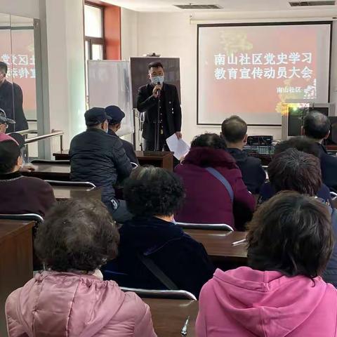 南山社区召开党史学习教育动员大会