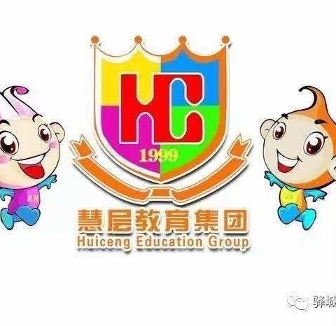 驿城区慧慧幼儿园大三班—《我心目中的小学》户外大建构