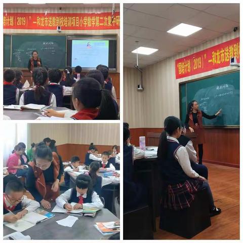 和龙市“送教到校”项目小学数学学科第二次集中培训——专家进校园，名师展风采